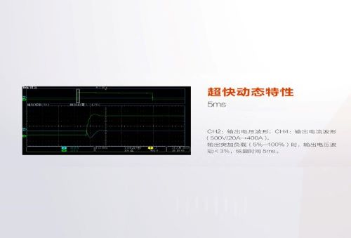 EVWBT系列雙向雙路直流測試電源動(dòng)態(tài)特性圖片