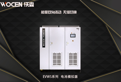 EVWS系列電池模擬器圖片